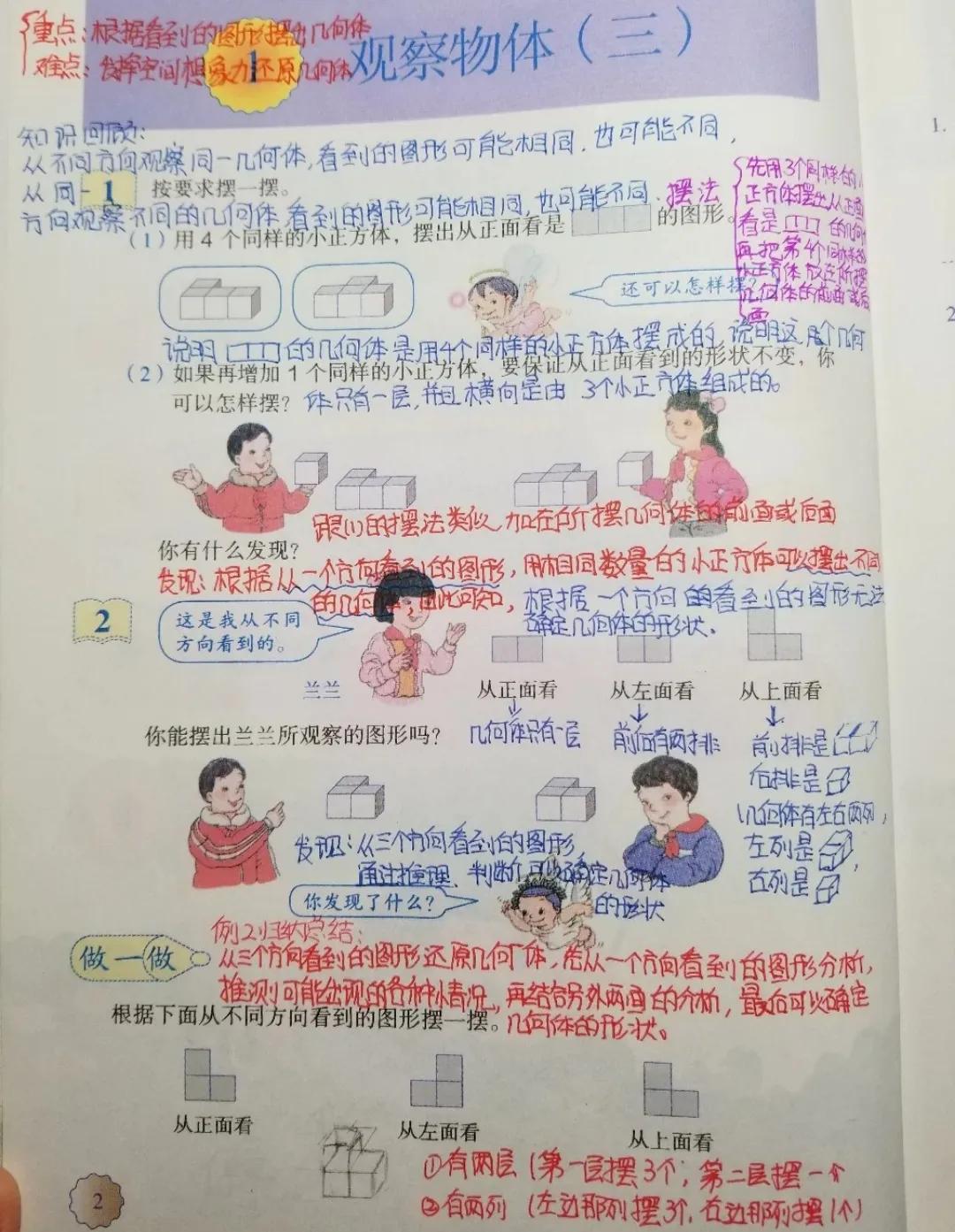 五年级下册数学观察物体教学设计,五年级下册数学第一单元观察物体