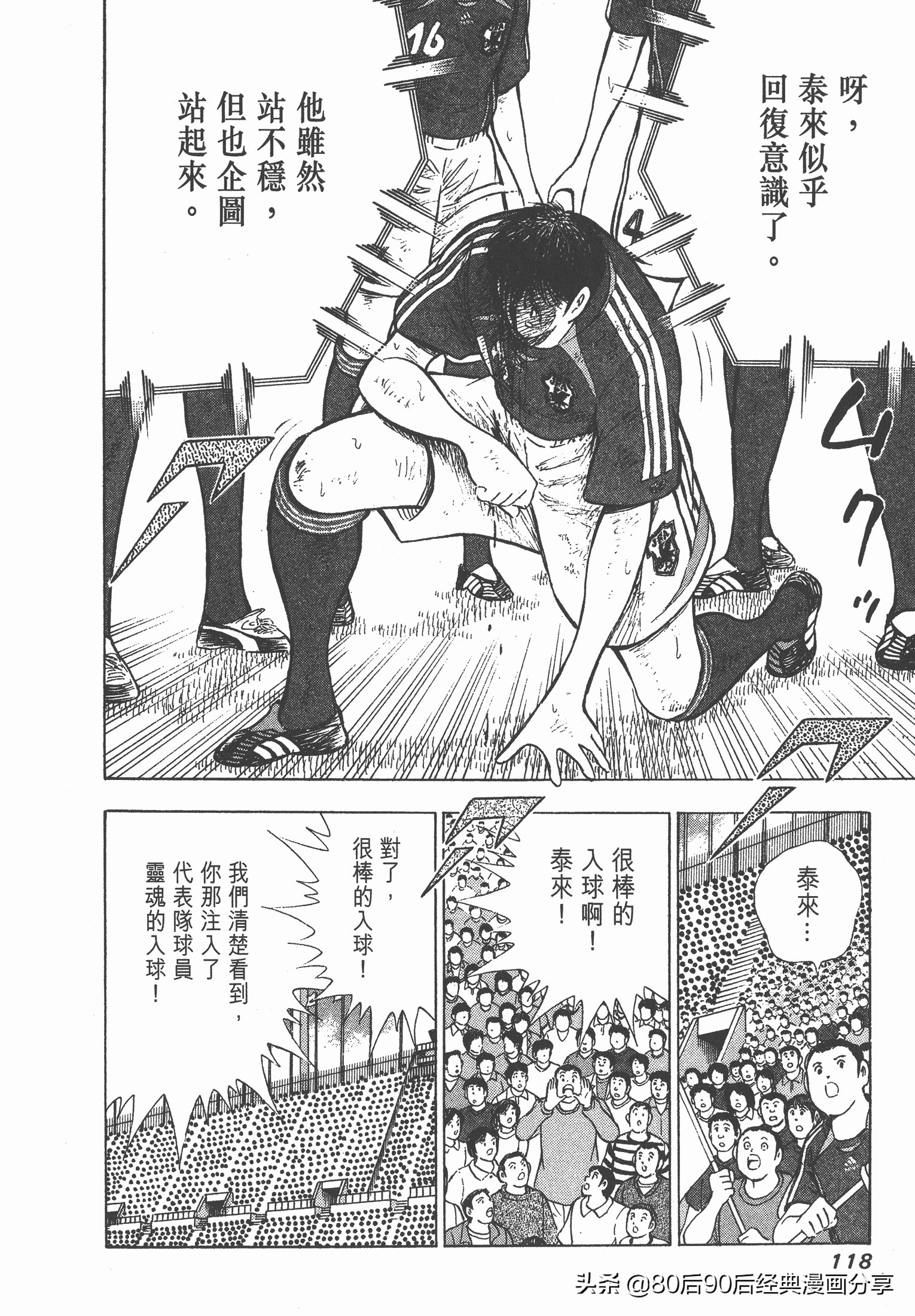 足球小將.GOLDEN-23卷006下