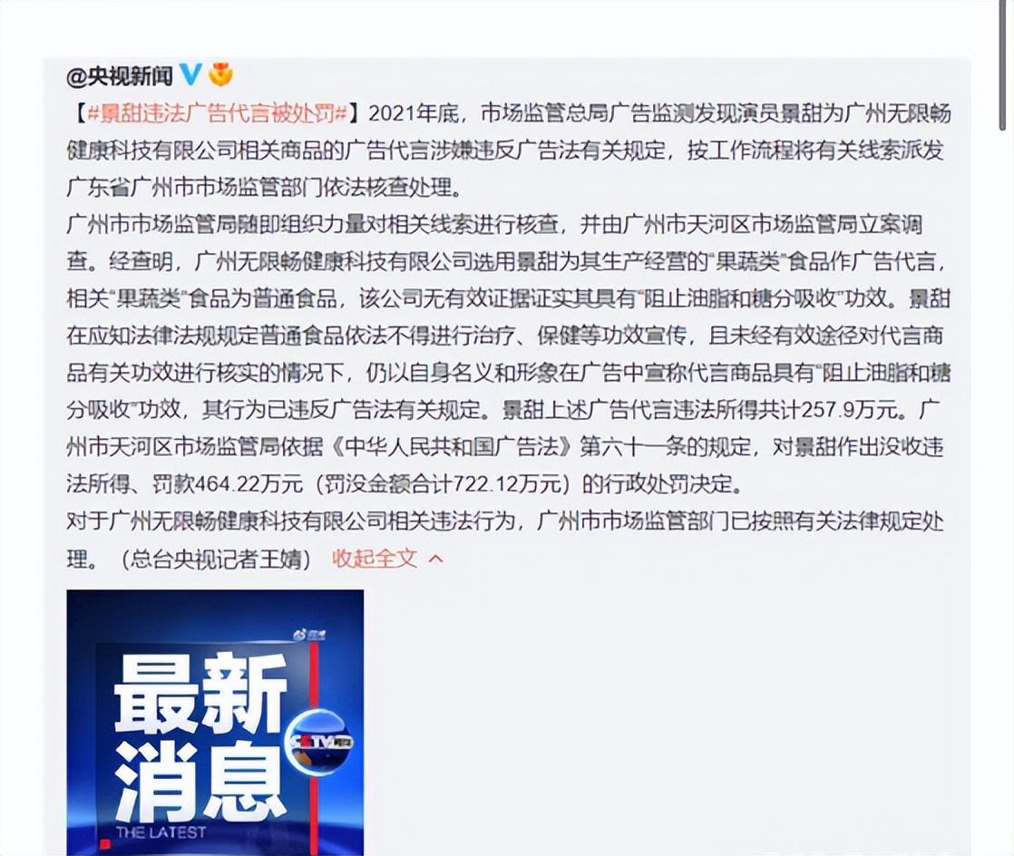 景甜回应违法代言被罚,景甜违法代言广告被罚722万