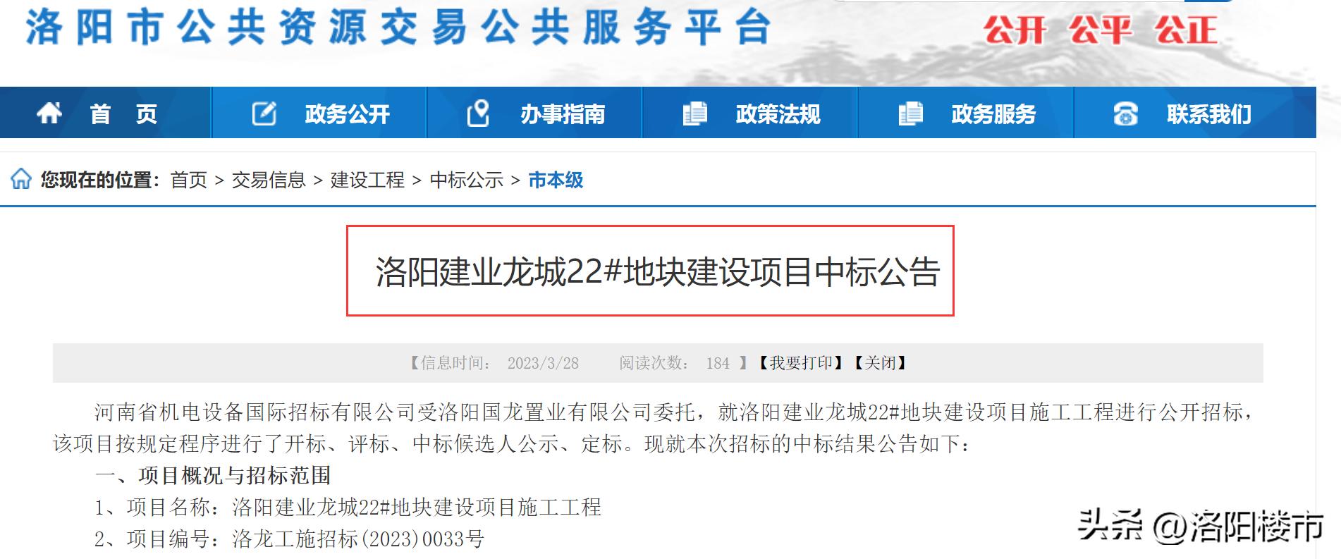 洛阳市工程招标,洛阳花园学校施工招标