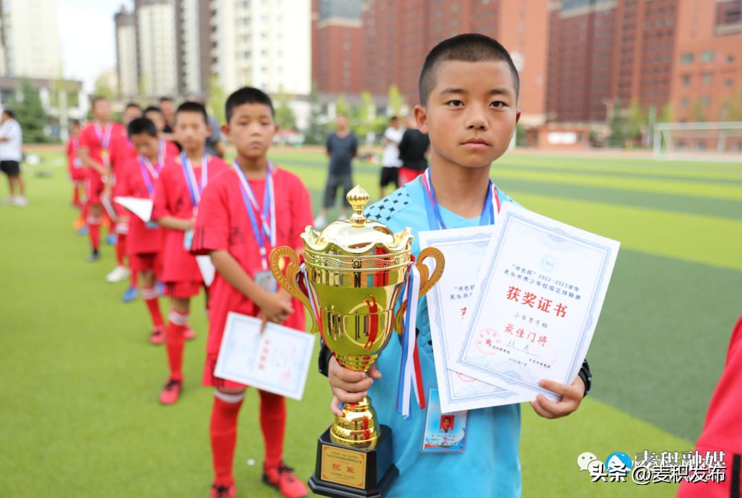 “市长杯”天水市青少年校园足球联赛总决赛闭幕，完整获奖名单公布