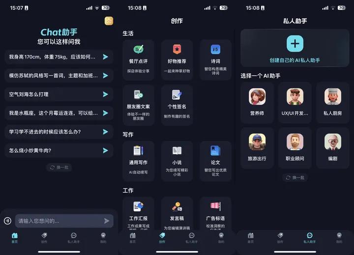 有没有好用能替代chatgpt的软件,有什么和chatgpt相似的软件