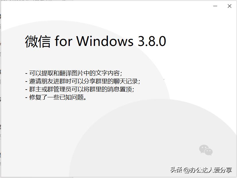 Windows、iOS和Android端微信版本全新发布，更新了什么？