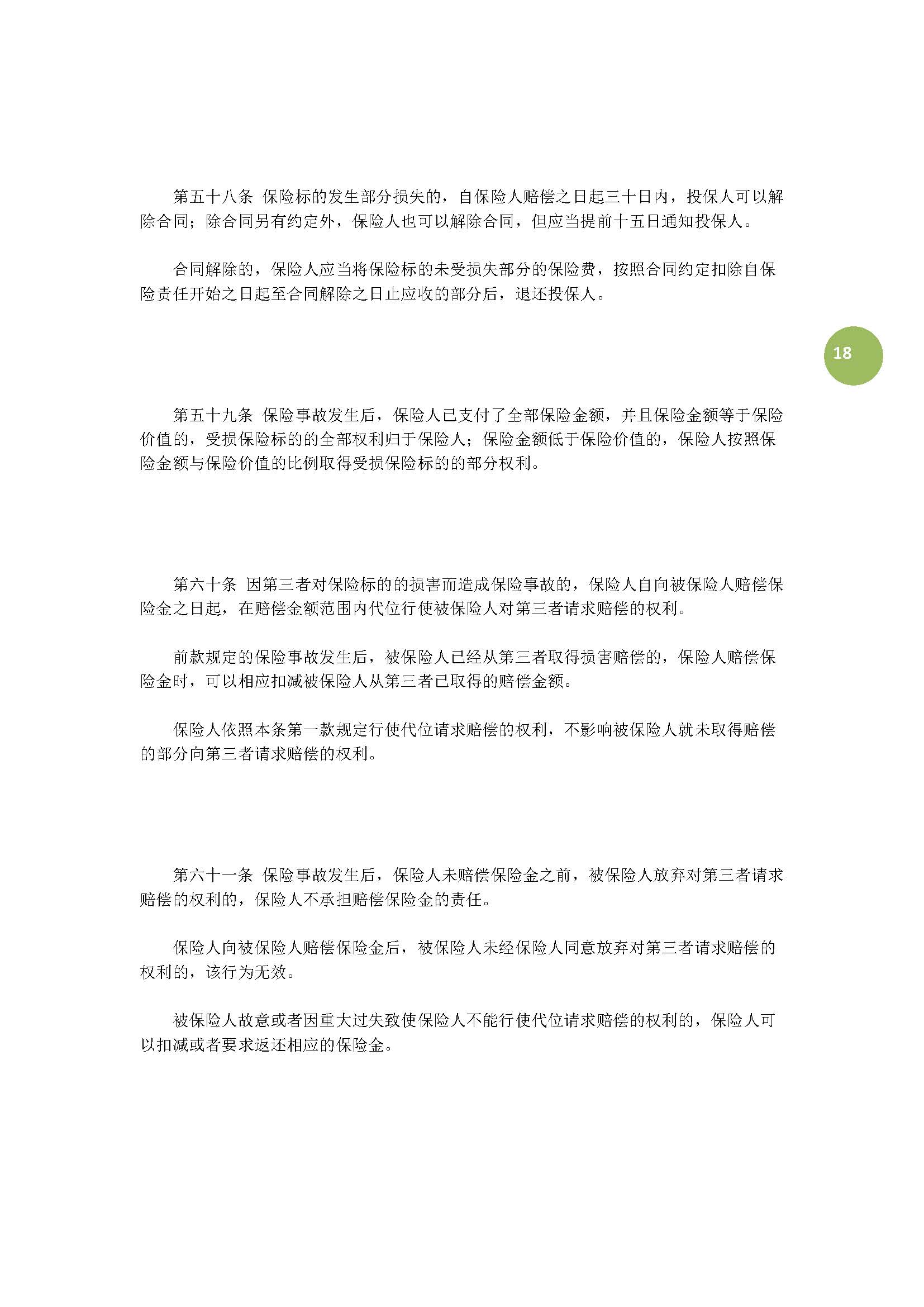 最新保险实施细则,2020保险示范条款公示