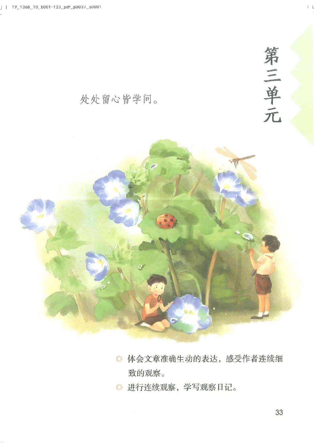 电子课本|人教部编版教材小学语文四年级（上册）课本-暑假预习