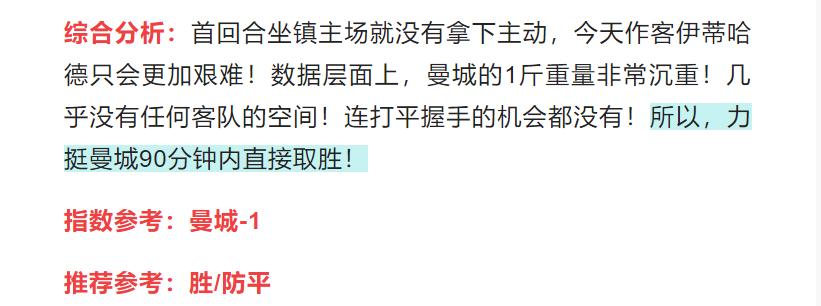 5/17竞彩推荐:曼城VS皇马,教你如何在凯利与欧赔中找胆及防冷门