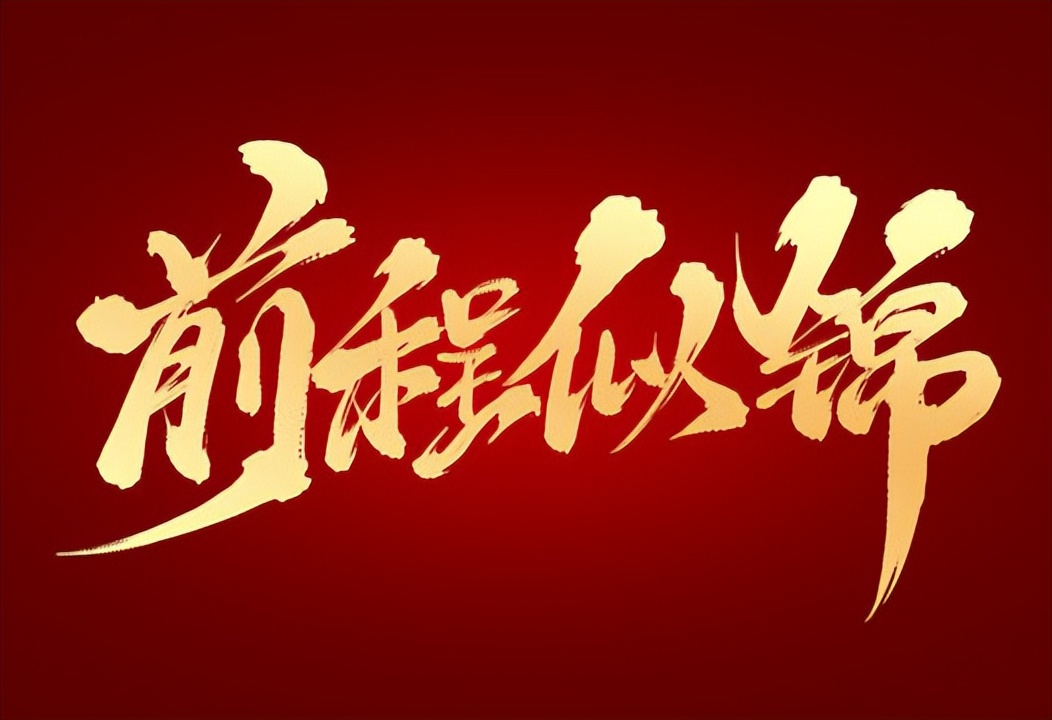 为中考全力以赴,为梦想拼搏中考