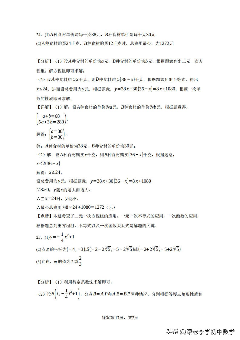 成都市2023年中考数学试卷,2023成都中考数学试卷真题及答案