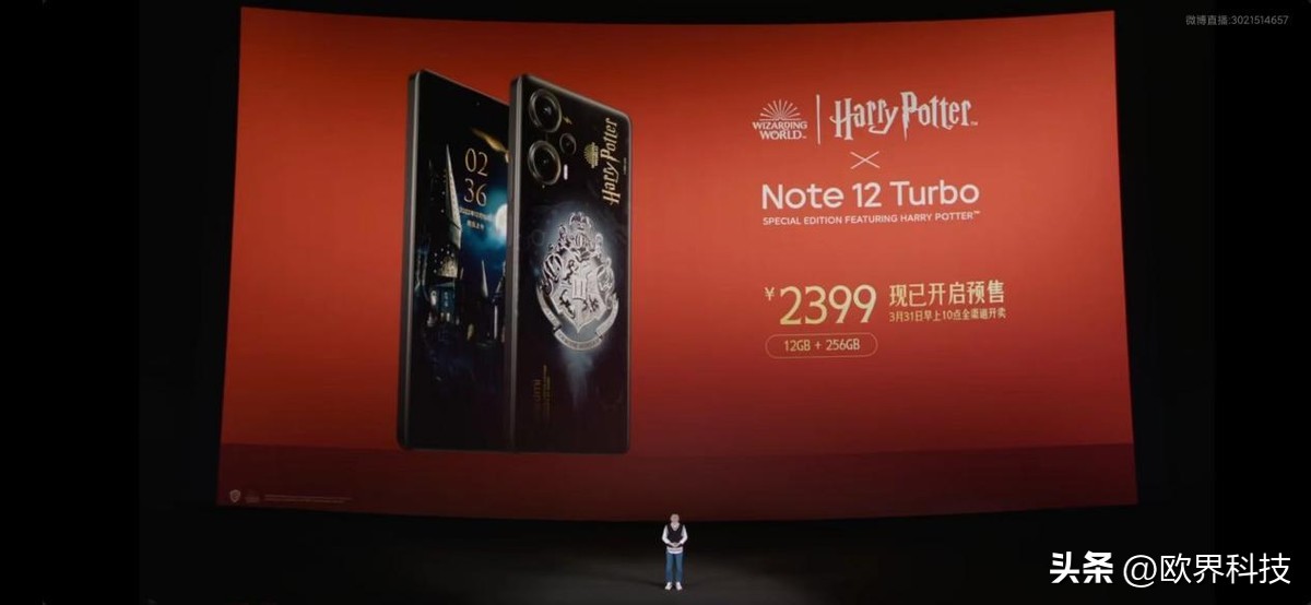 redminote12turbo哈利波特发布会,redminote12turbo哈利波特定制