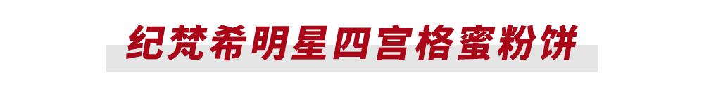 限时开启！纪梵希美妆「书店」带你探索感官之旅