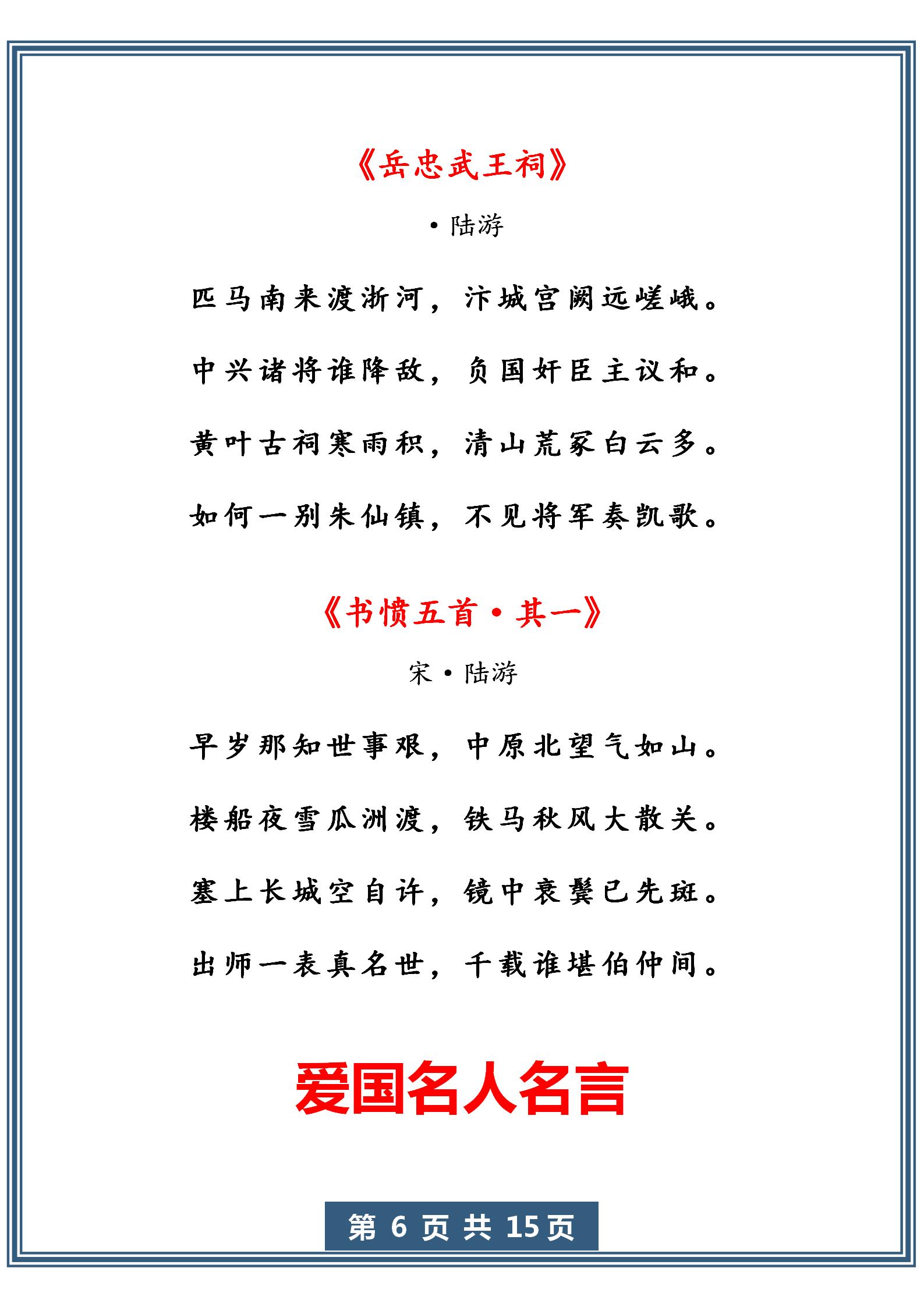 表达孩子爱国的诗词名句,积累爱国古诗词和名言名句
