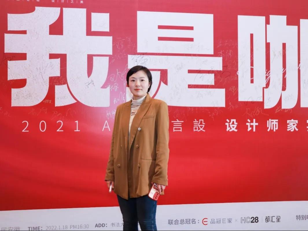 “我是咖”2021ASDA言設设计师家宴,圆满落幕