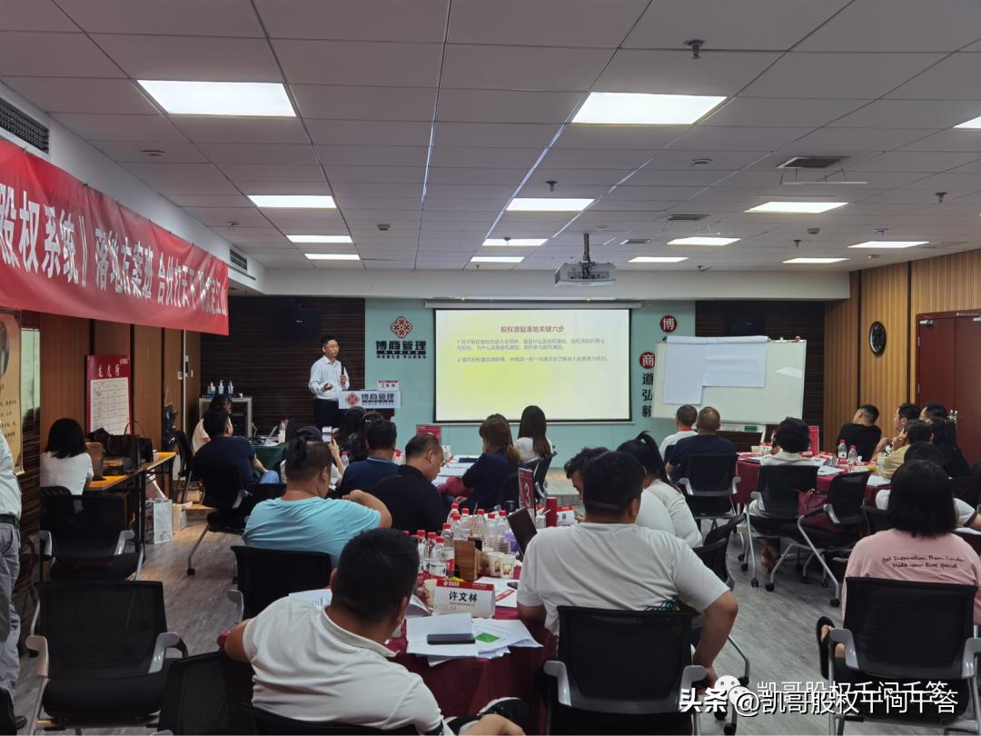 合伙打天下，股权定江山！谢凯老师介绍