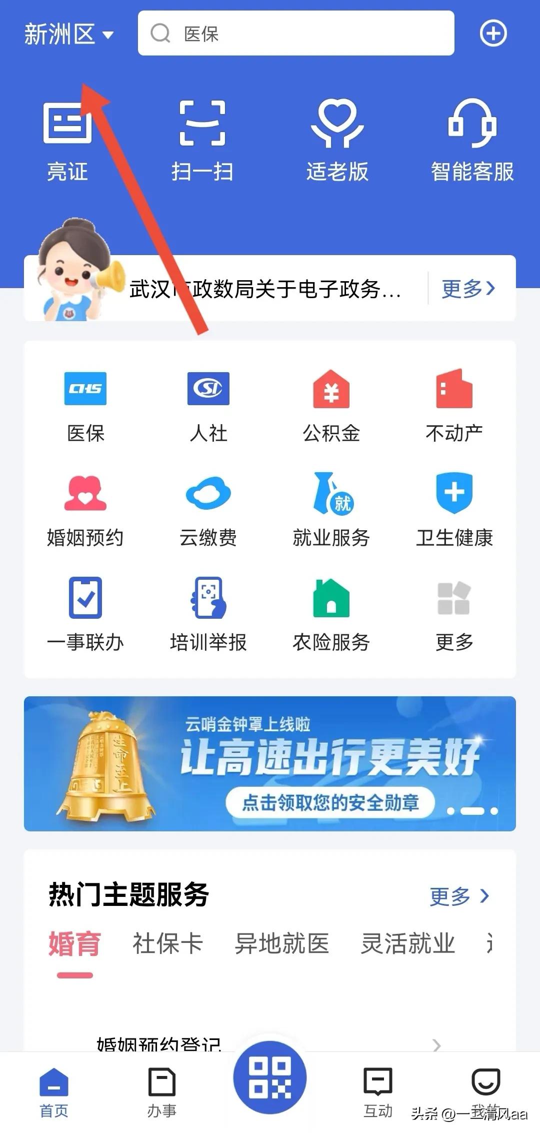 省内异地就医医保电子转诊流程,异地转诊备案流程详细