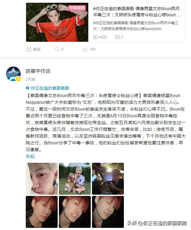 泰国陈星宇,泰国娱乐新闻简讯