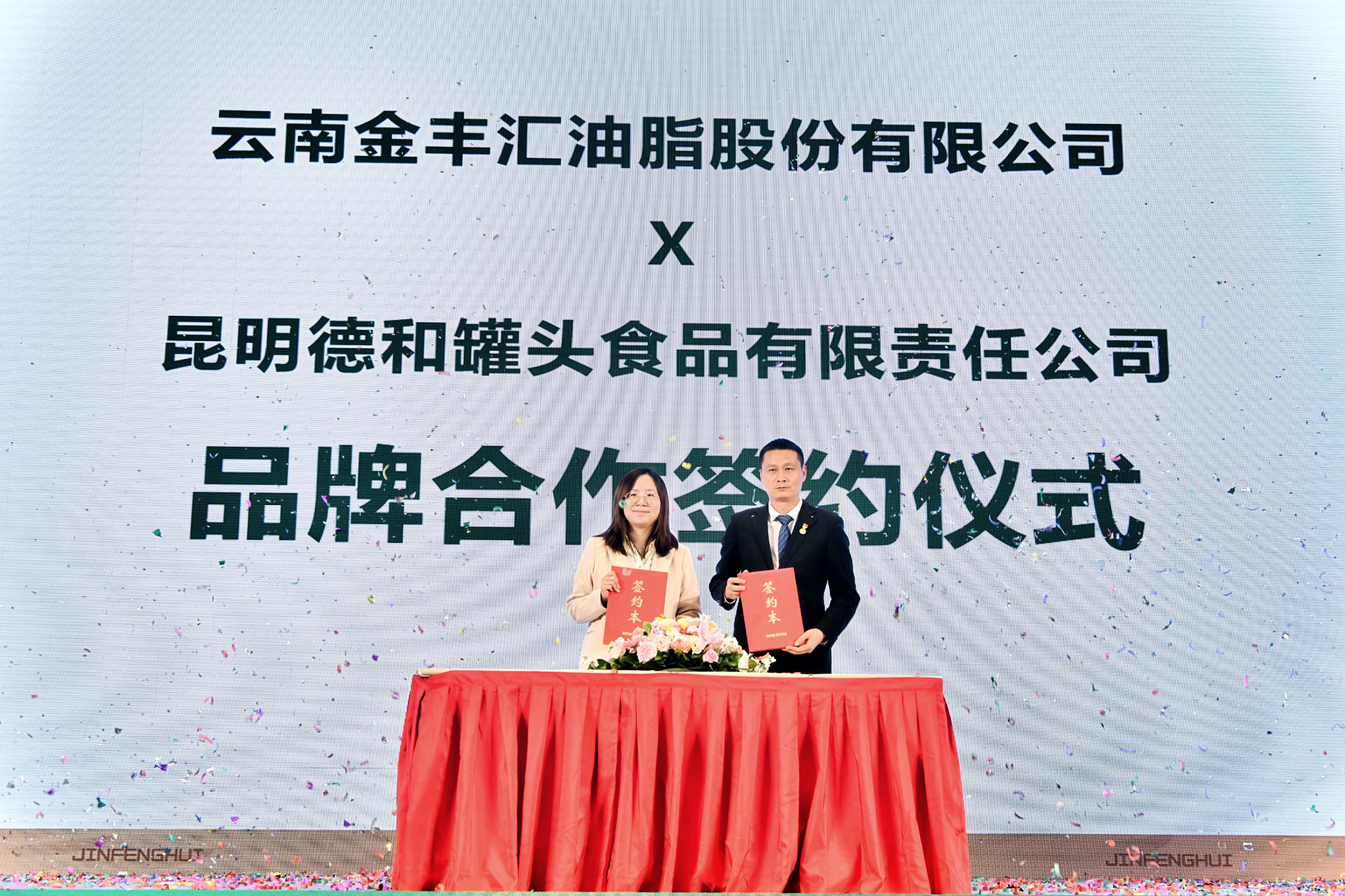 云南金丰汇油脂2020经销商大会,金丰汇油脂云南