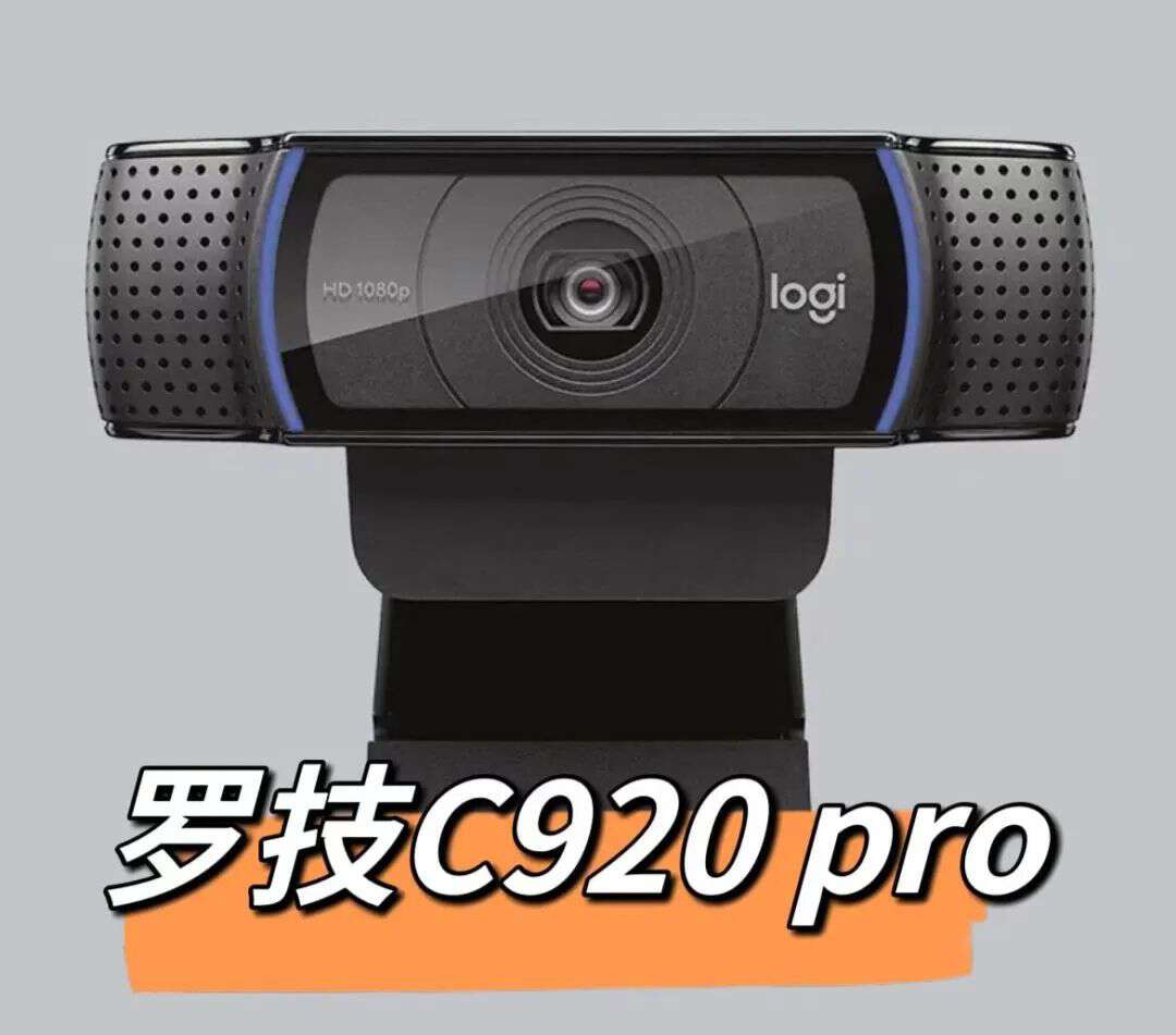 yy主播用的什么摄像头,主播直播摄像头用哪一种效果最好