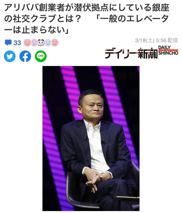 日媒：阿里巴巴创始人在东京出入的俱乐部普通人不能进入