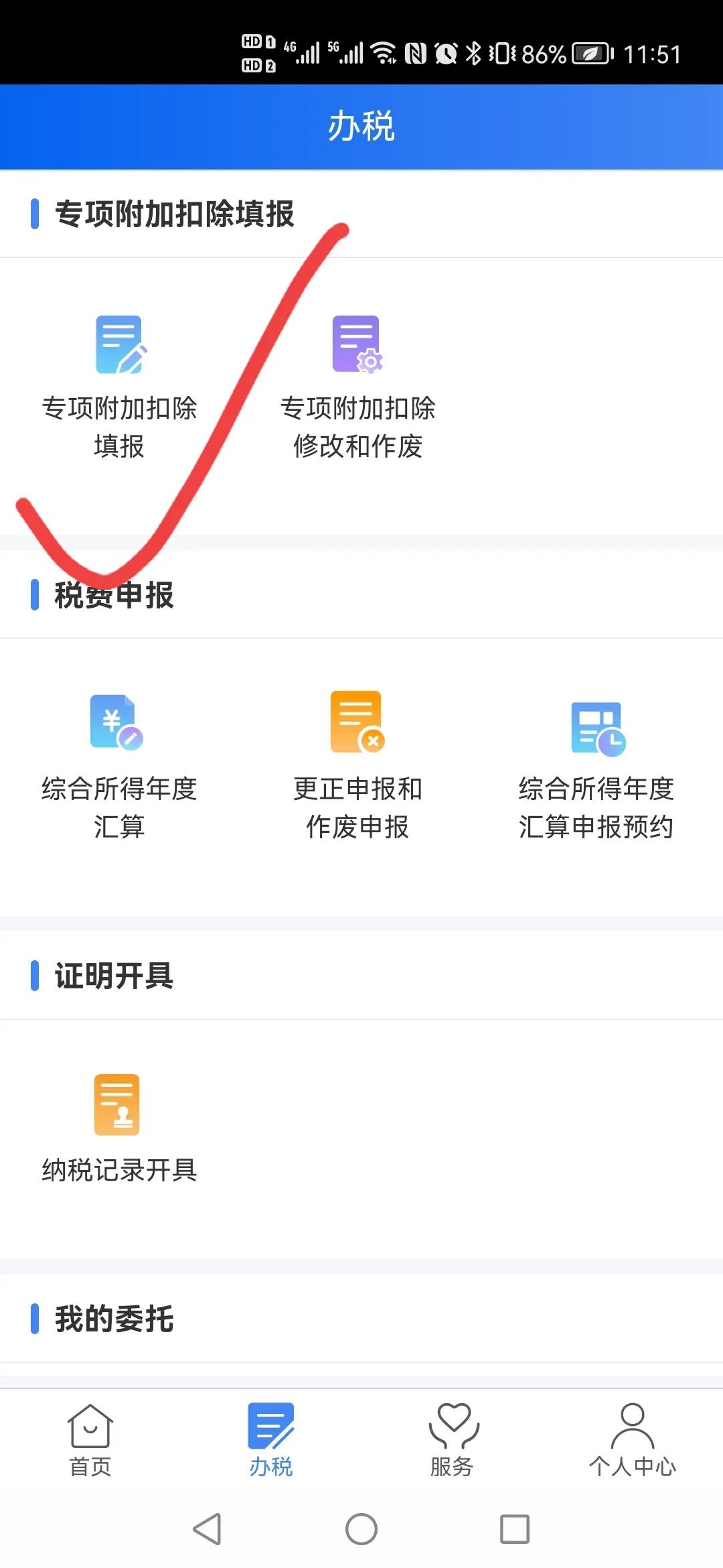 怎么申请房贷退税不显示退税,有房贷的房子可以申请退税么