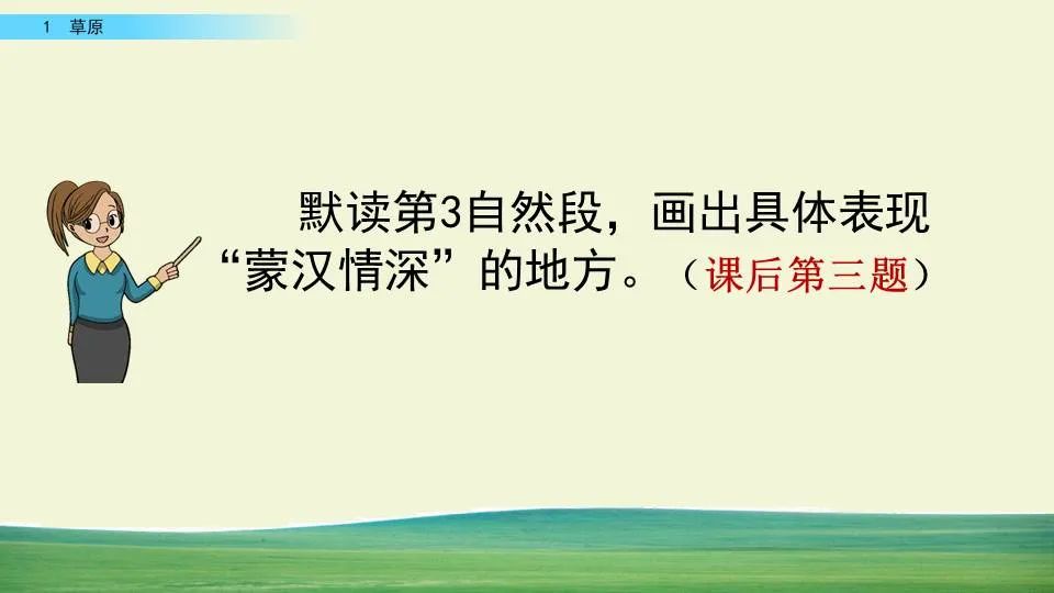 部编版六年级语文课文预习第1课,部编版六年级上册语文书草原预习