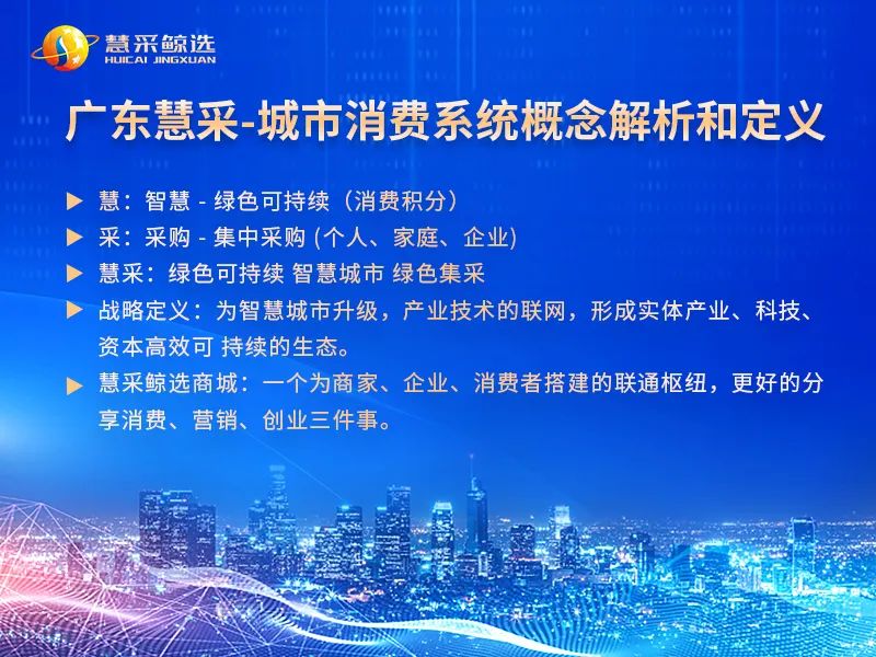 慧采政策,慧采最新政策