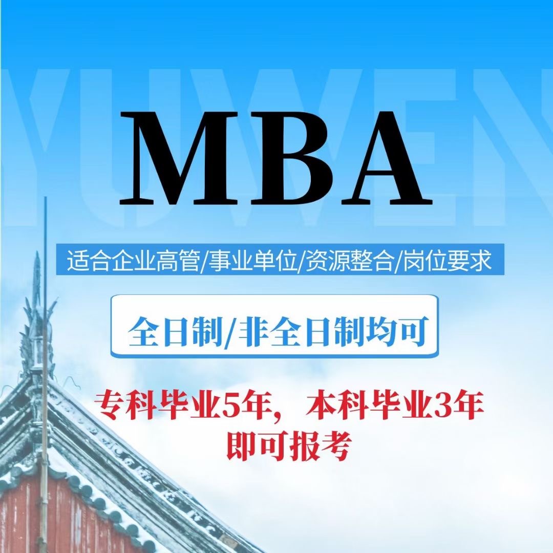 公共管理硕士mba和mpa区别,在职工商管理硕士与mpa区别