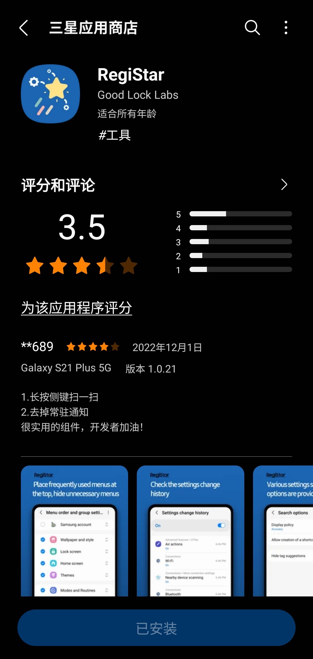 三星goodlock怎么设置截屏,三星goodlock中文版
