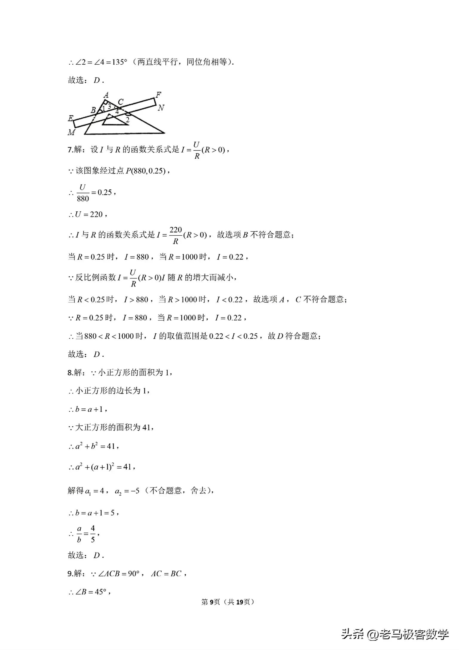 深圳中学中考共同体二模数学试卷,2024联合体数学一模最后一题解析