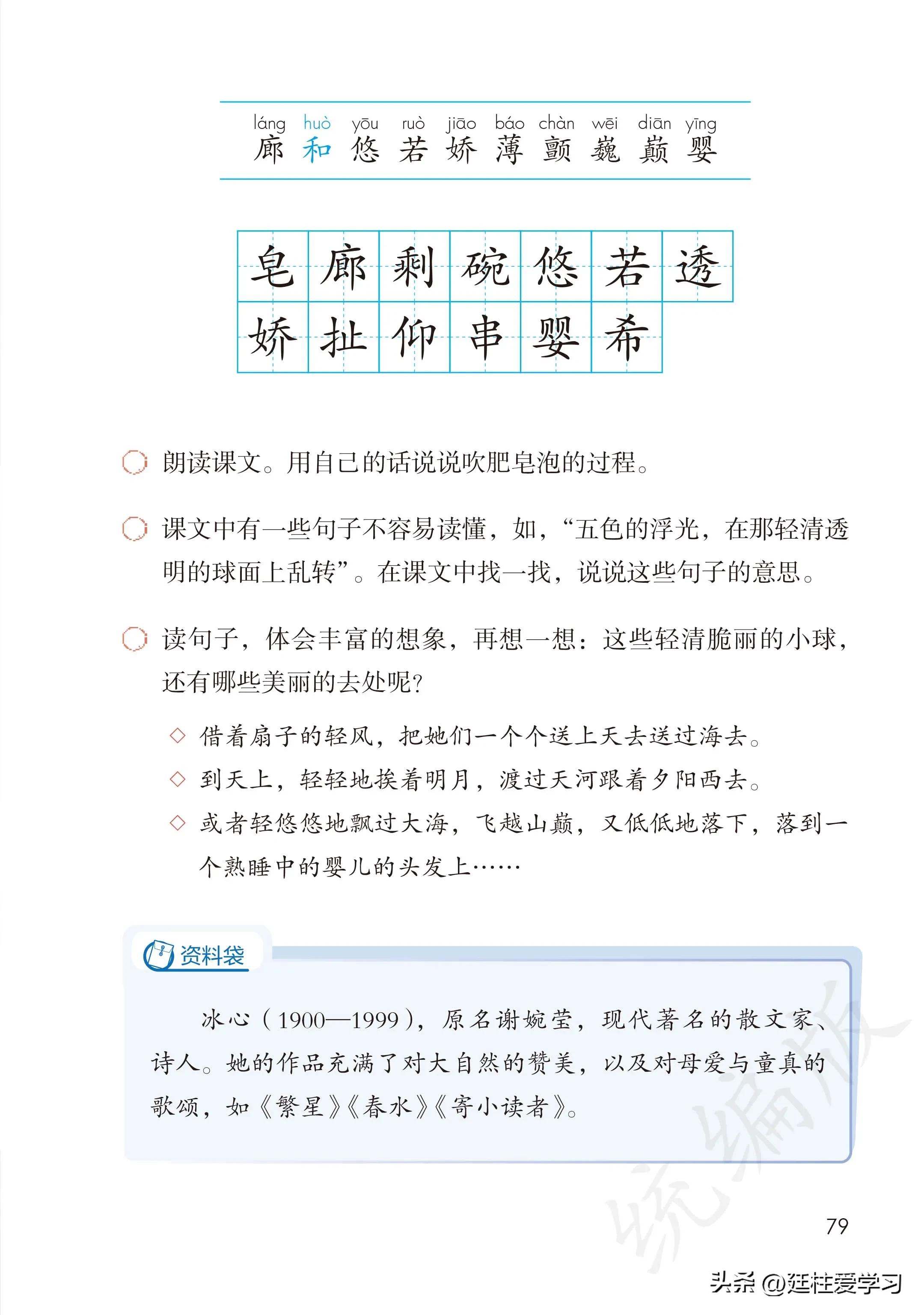小学语文三年级下册电子版书,小学语文三年级下册知识点