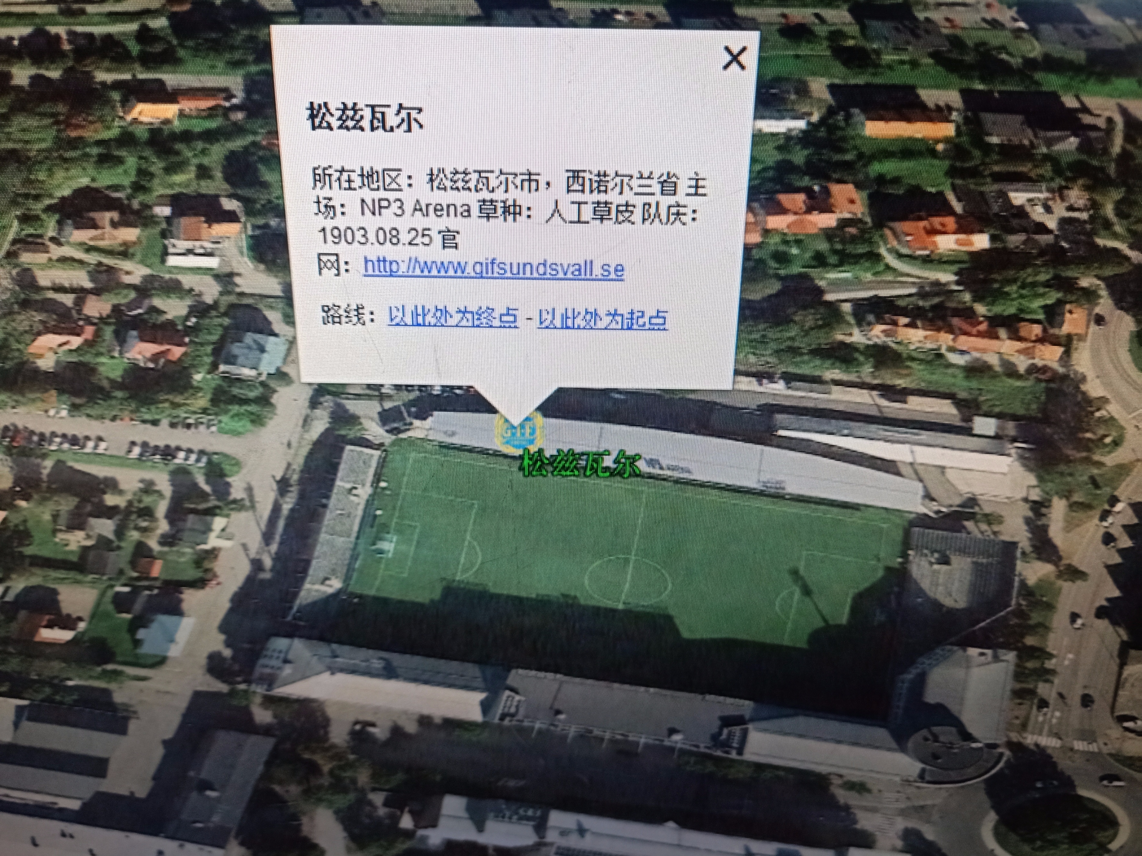 2023瑞典超联赛赛程,瑞典超哪几个球队主场是人工草皮