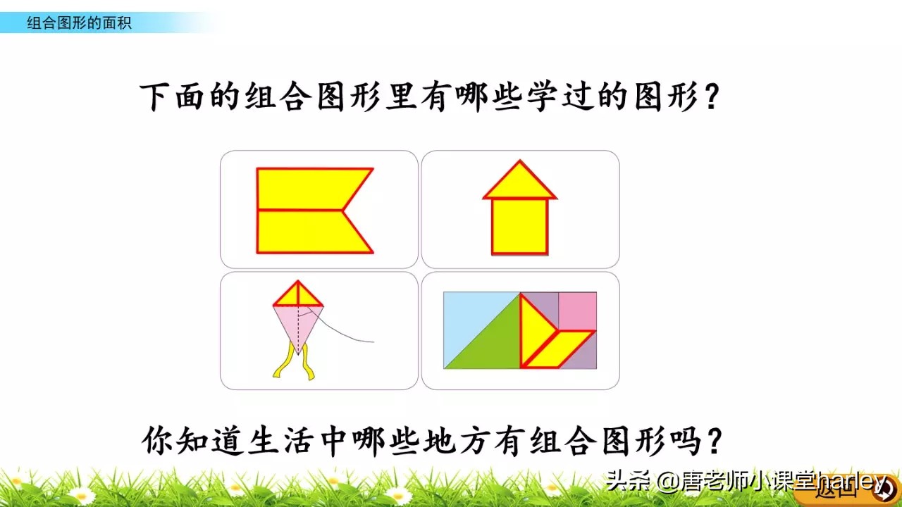 北师大版五年级数学组合图形面积,五年级组合图形面积练习题及答案