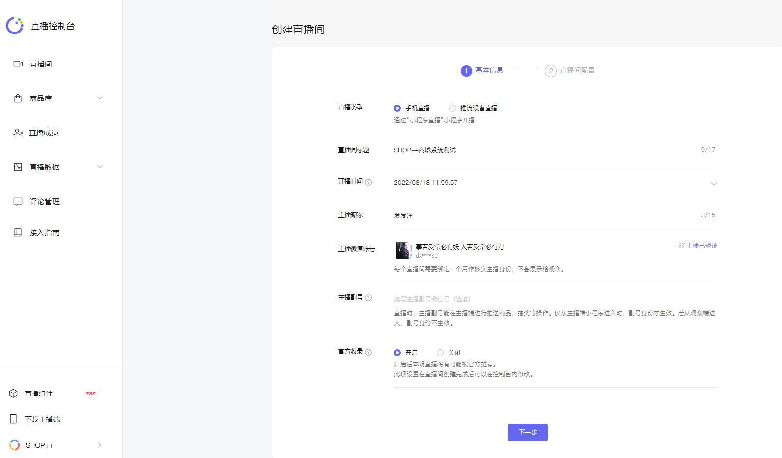 微信小程序直播带货怎样入驻,微信小程序直播商城推广