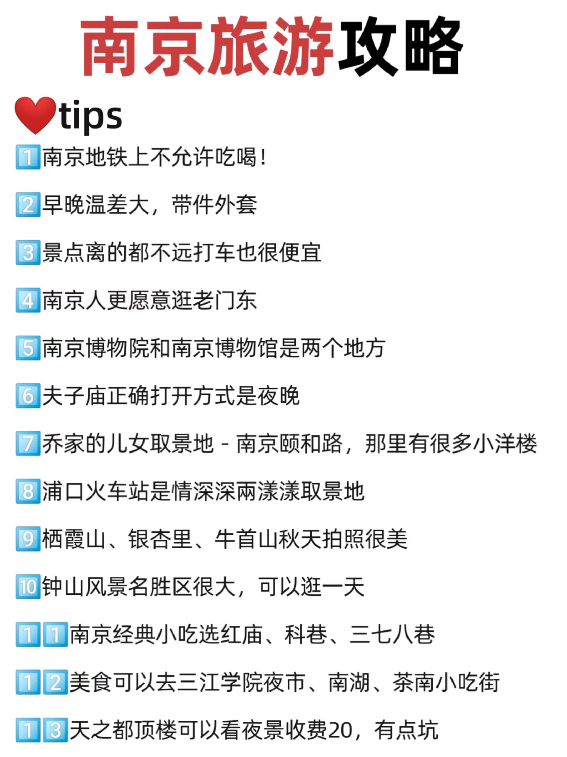 暑假南京3天2晚旅游攻略,暑假去南京玩一般提前几天订酒店