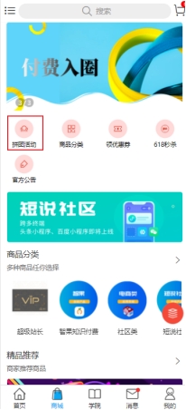 社区拼团商业模式讲解,社区拼团小程序有什么用