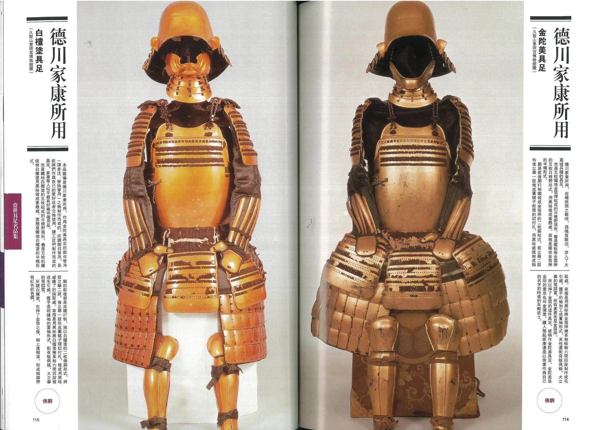 日本古代甲胄大全鉴赏,日本甲胄为什么像唐朝甲胄