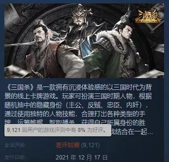 三国杀官方为什么不怕差评,差评多的三国杀