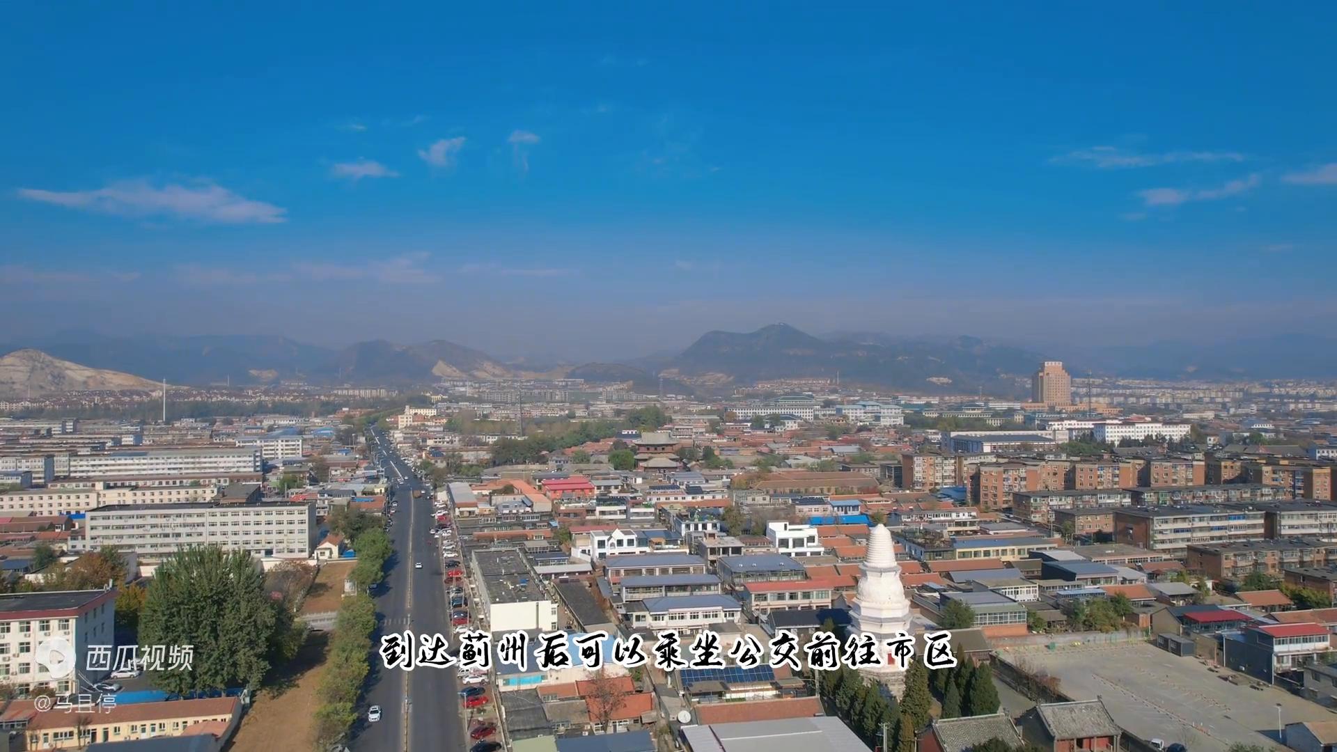 天津蓟州旅游攻略,不愧是千年古都