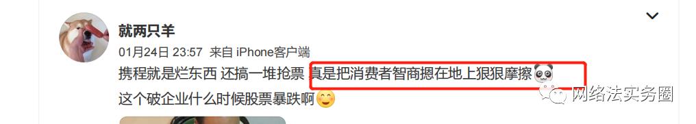 携程恶意加价抢车票,携程抢票骗局揭秘