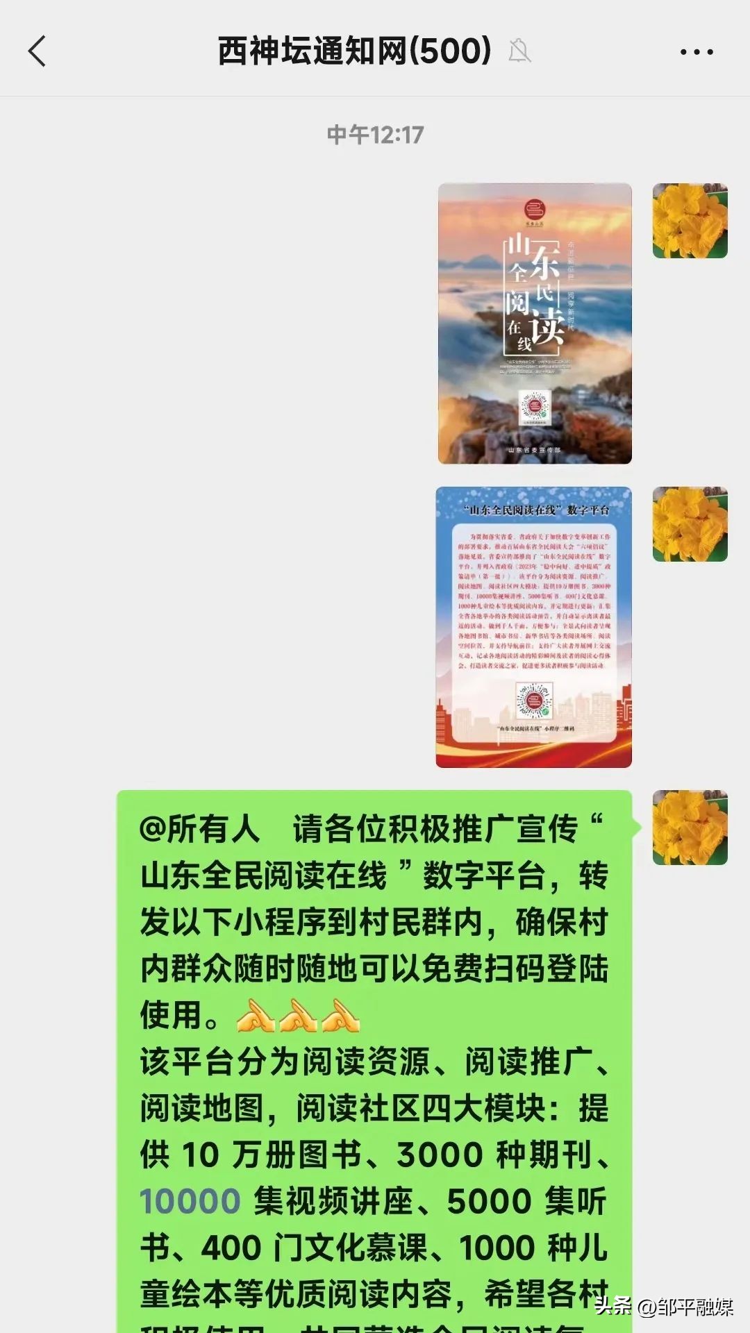 邹平市高新街道组织开展“山东全民阅读在线”数字平台推广活动