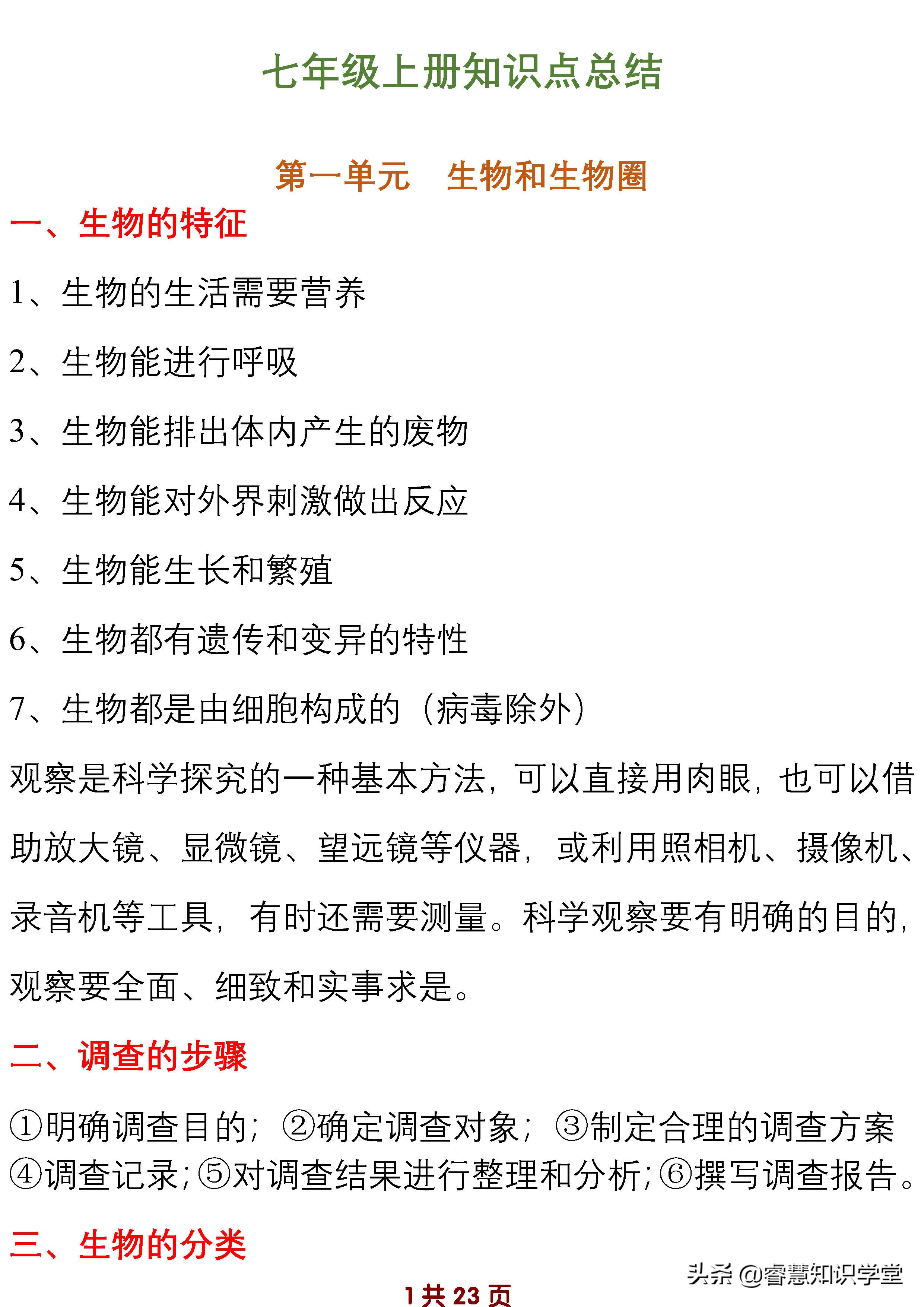 初中七年级生物知识点归纳总结,七年级上下册生物必考知识点