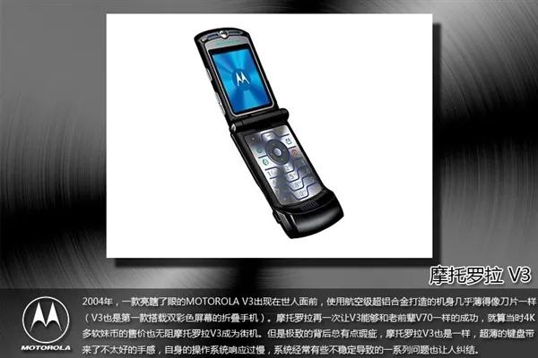 曾经的辉煌摩托罗拉,摩托罗拉曾经的王者