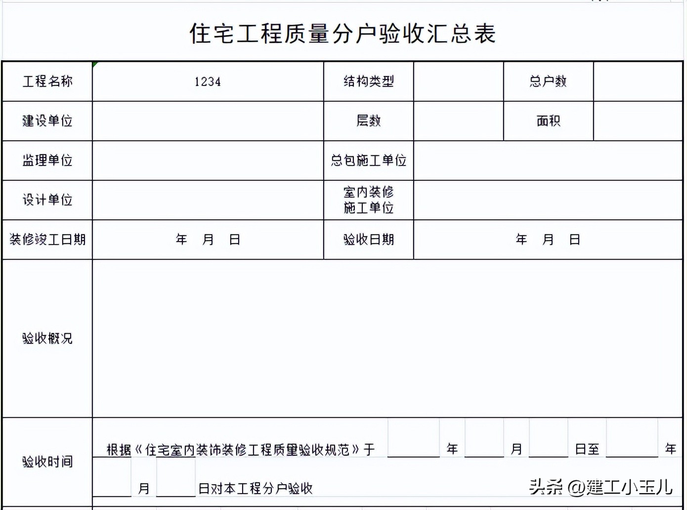 江西省建筑工程竣工验收备案清单,建设工程竣工验收备案书怎么填
