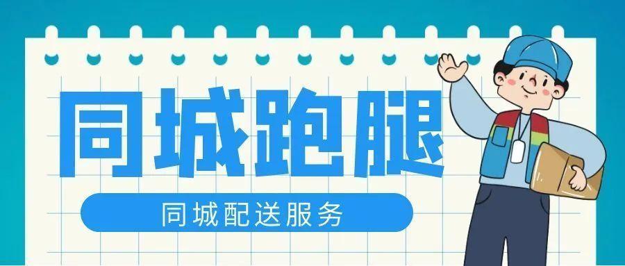 跑腿外卖同城配送怎么操作,怎么做同城外卖跑腿