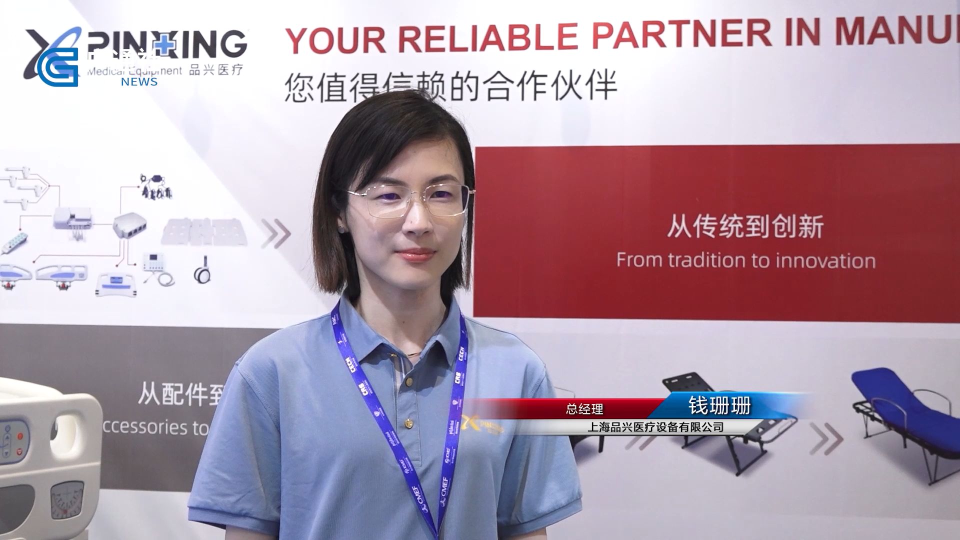 广特播报发布上海电视台播出——上海品兴医疗设备有限公司