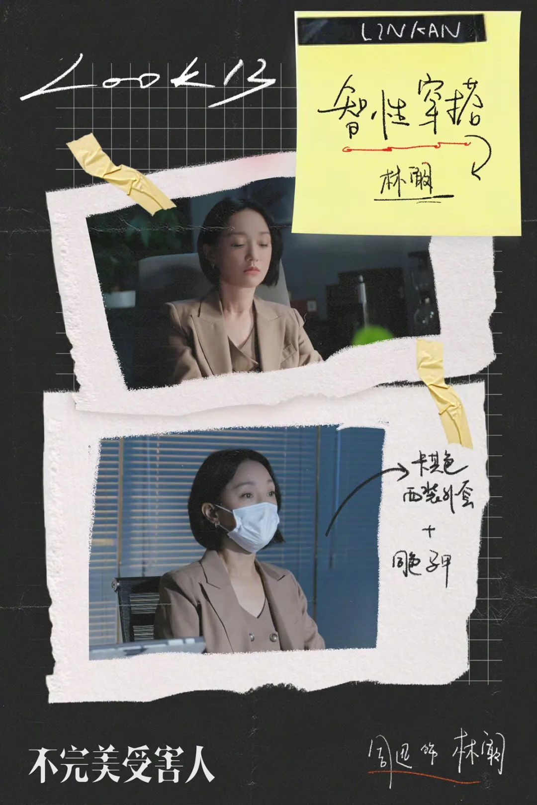 穿大牌西装背200块帆布包，混搭百元球鞋，她演女高管我服！