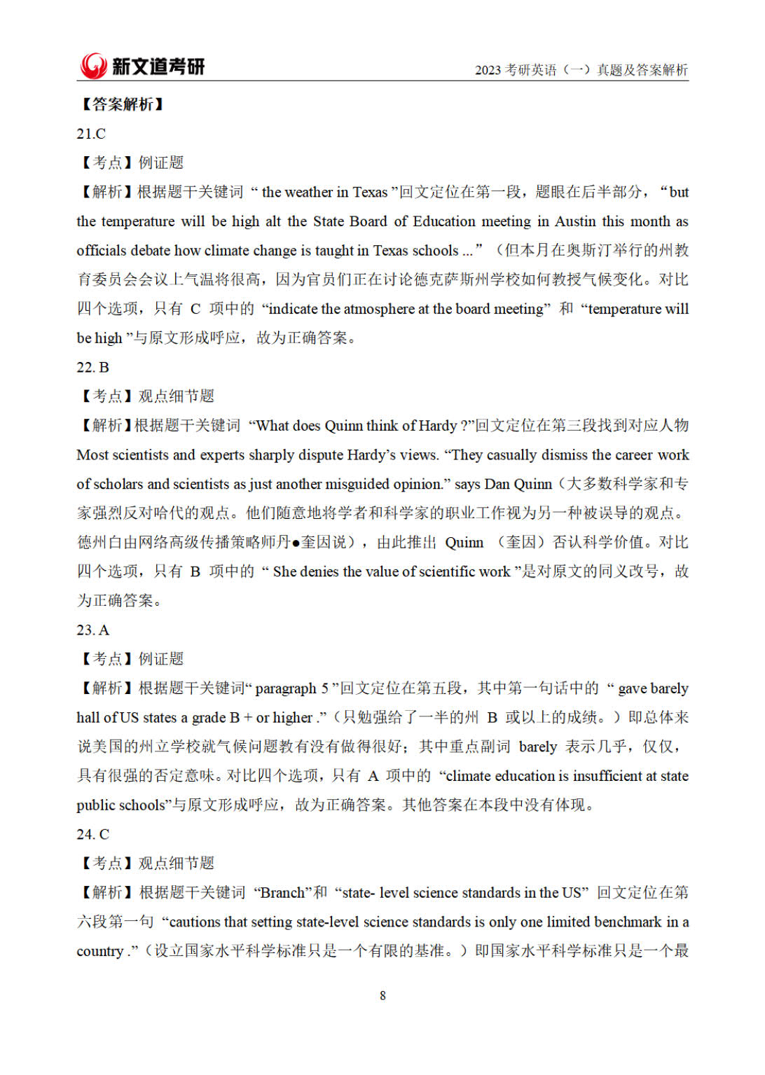 【完整版】2023年全国硕士研究生入学考试英语一真题及解析