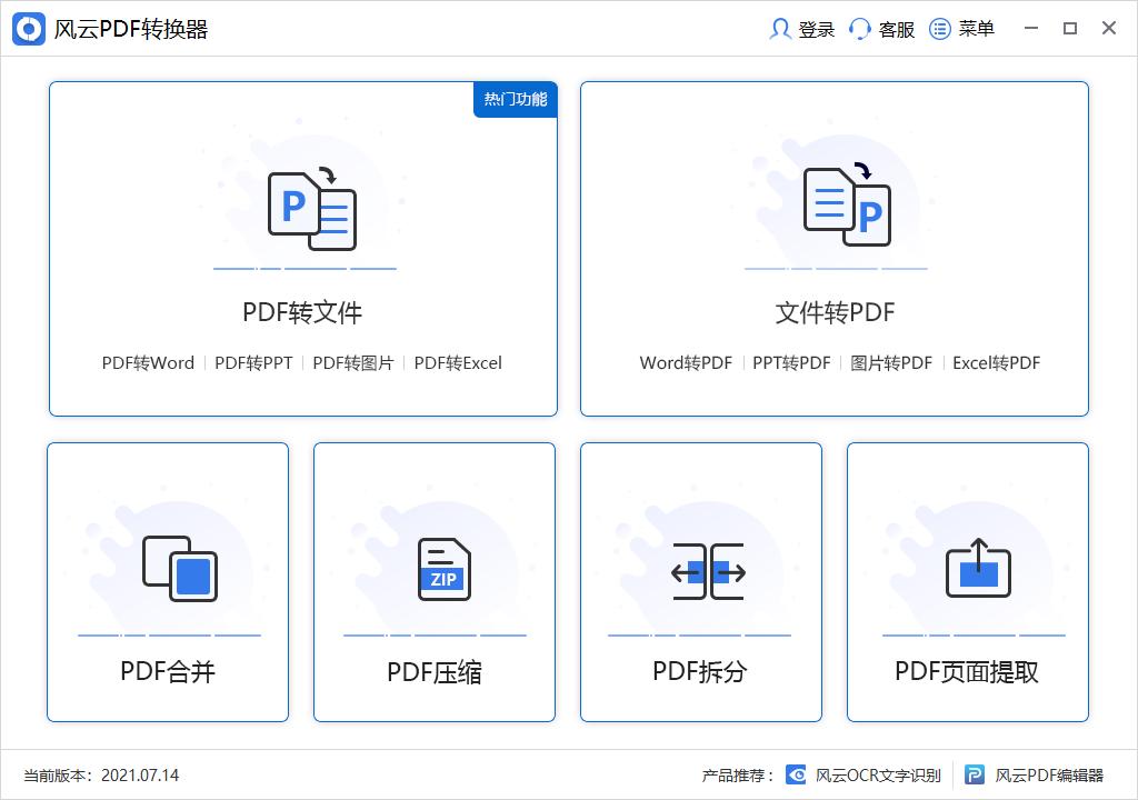 pdf怎么转换成word免费软件,免费pdf转换word软件哪个好用