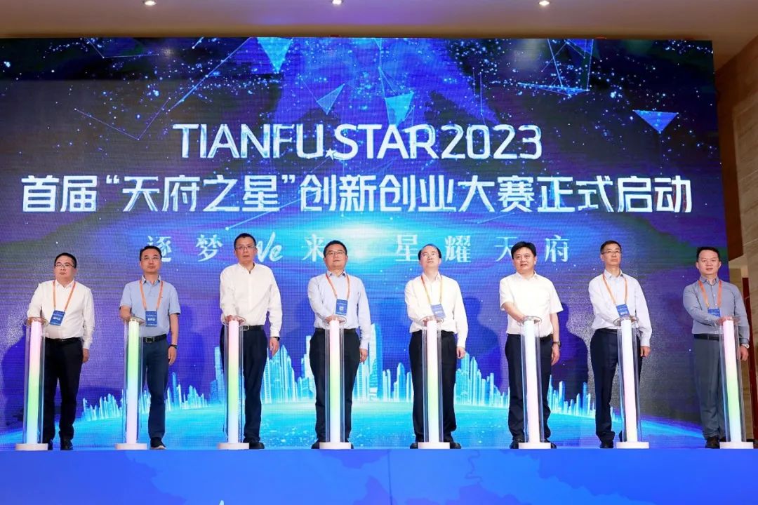 首届“天府之星”创新创业大赛正式启动