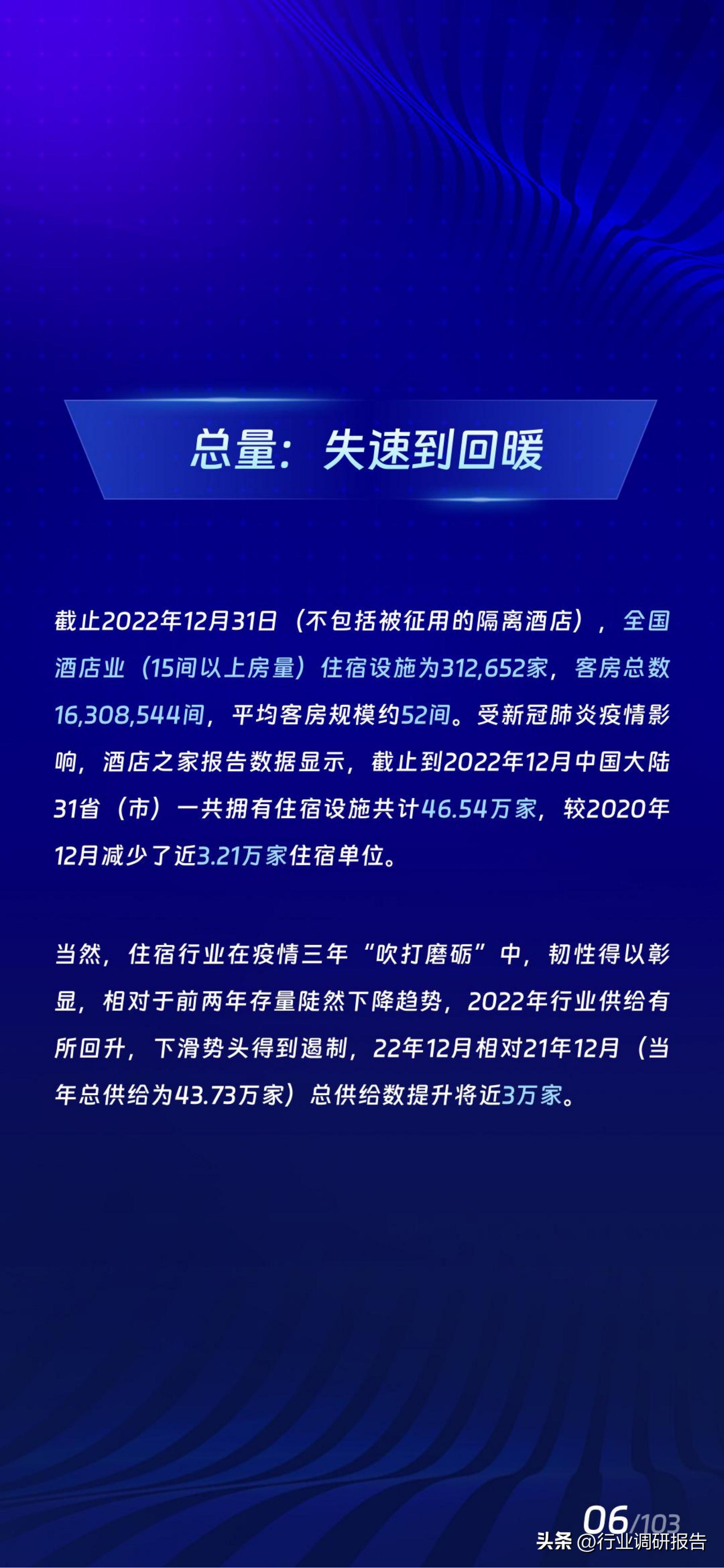 2017年酒店业规模如何,中国住宿业展望