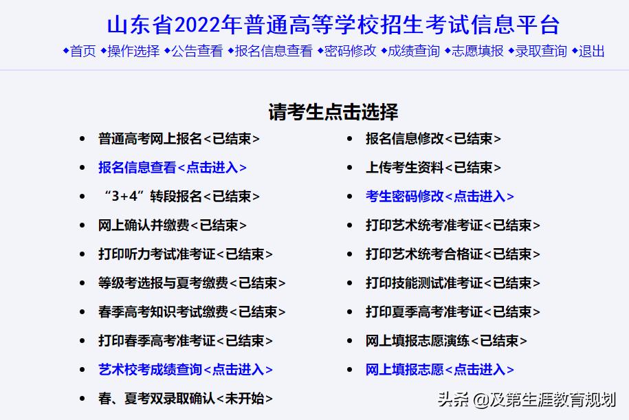 2020年山东高考志愿填报政策,2022年山东高考志愿填报详细步骤